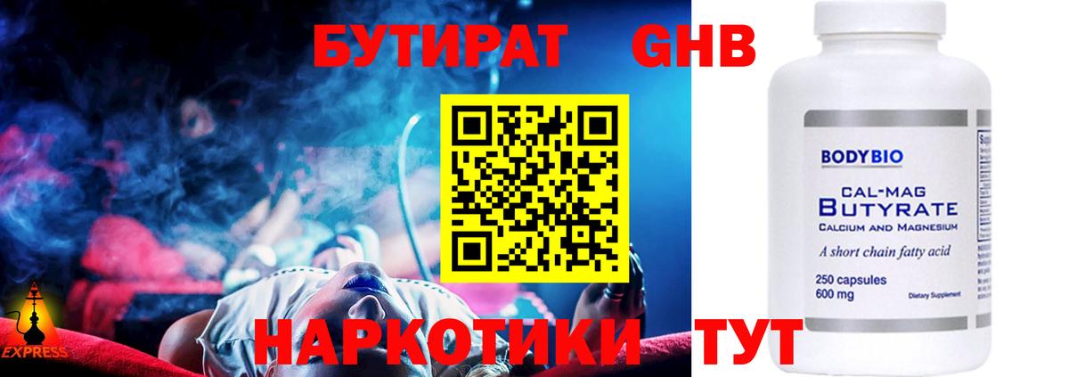 БУТИРАТ Butirat  Вход с VPN  Бутират  Зеленокумск 