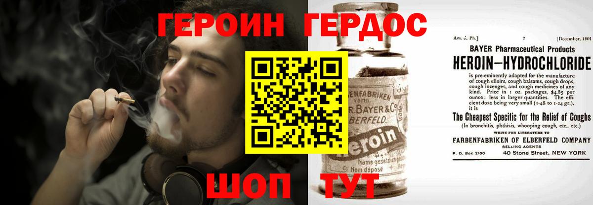 Героин Heroin Зеленокумск