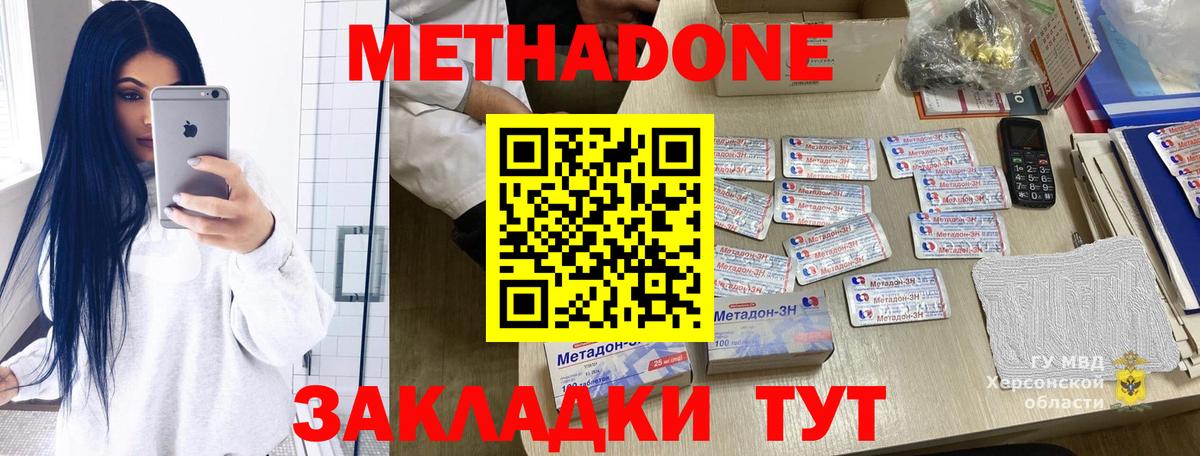 Метадон мёд Зеленокумск