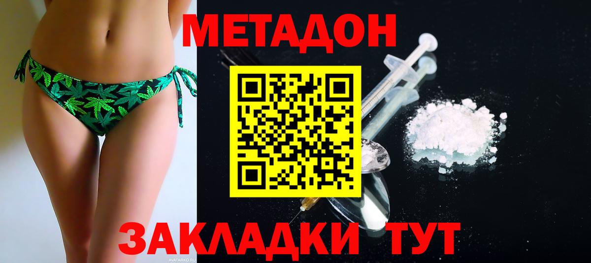 Метадон мёд  Вход с VPN  Зеленокумск 