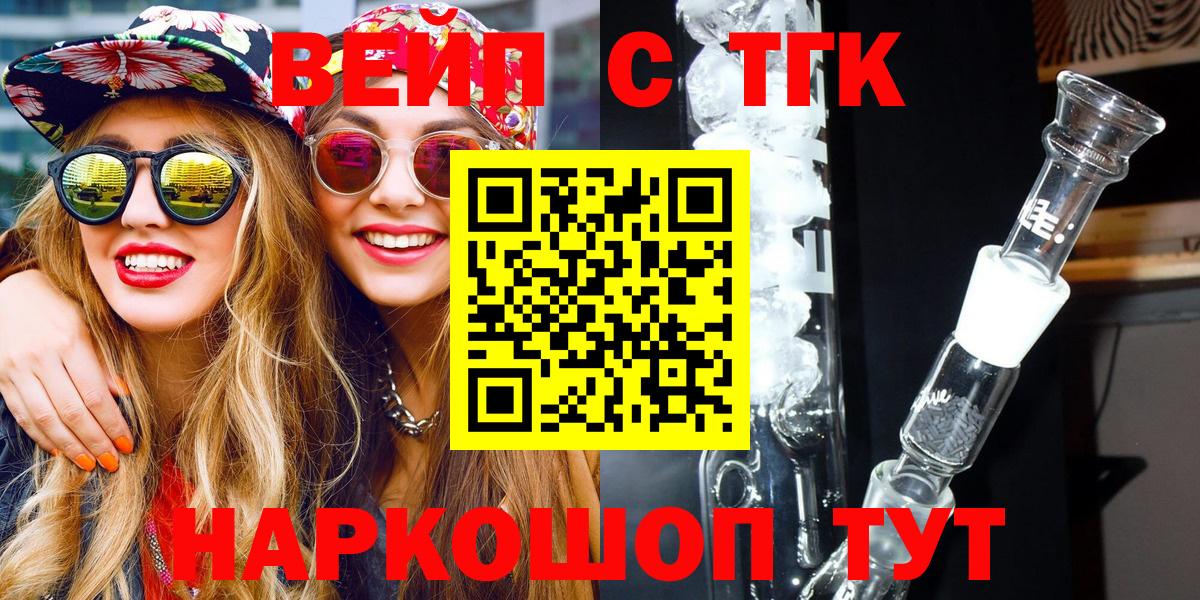 ТГК гашишное масло  Вход с VPN  Дистиллят ТГК вейп  Зеленокумск 